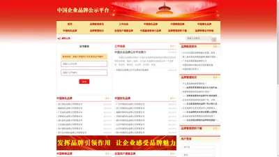 中国企业品牌公示平台