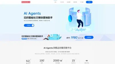 AI Agents 您的智能社交媒体营销助手