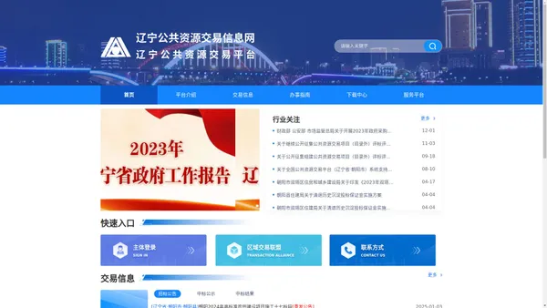 辽宁公共资源交易信息网