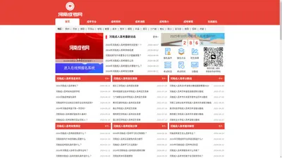 河南成人高考网