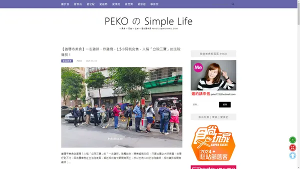 PEKO の Simple Life