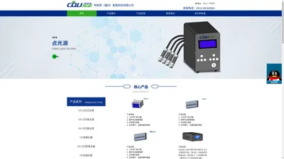 UVLED点光源-UVLED线光源-UVLED面光源-柯依努（福州）智能科技有限公司