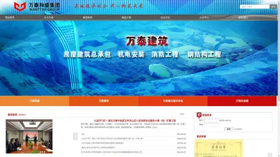 湖北万泰建筑工程有限公司