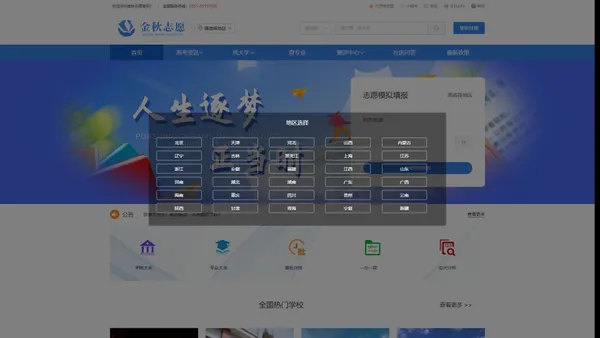 金秋志愿，高考志愿填报服务平台，新高考选科填报指南，高考查分，大学专业排名，生涯规划