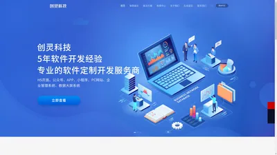 西安软件开发_小程序开发_网站建设_陕西创灵科技有限公司