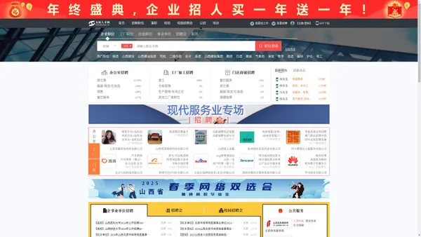 太原人才网_太原招聘网_【官方网站】