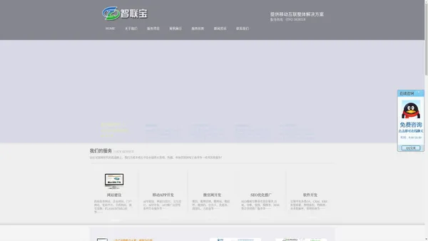 厦门APP开发_厦门网站建设-厦门智联宝软件科技有限公司