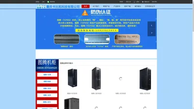 图腾机柜、图腾冷通道、图腾PDU、图腾KVM、图腾微模块-重庆卡比拓科技有限公司