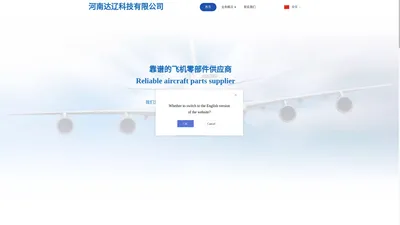 河南达辽科技有限公司 - 专业航空配件供应商