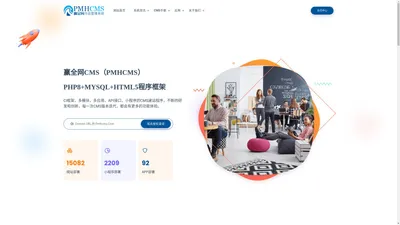 赢全网CMS-PMHCMS-PHP内容管理系统-PHP开发框架