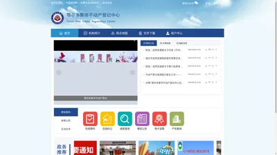 鄂尔多斯市不动产登记中心