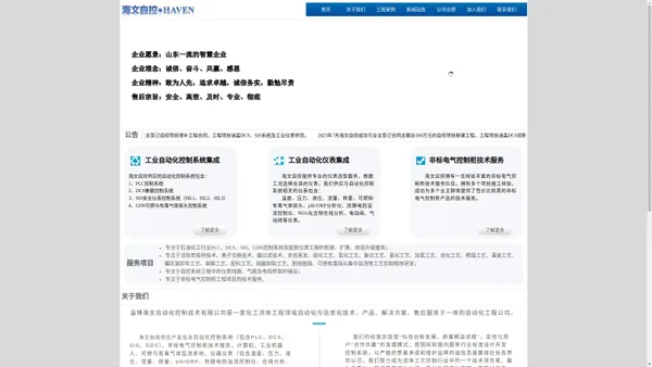 淄博海文自动化控制技术有限公司