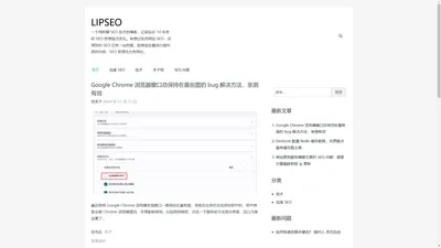 LIPSEO 博客 - 纯粹的网站 SEO 优化技术网站