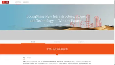 龙骧5G边缘安全网络 | 龙骧网络 | Loongshine NetWork