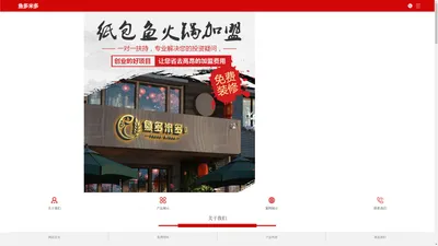 鱼多米多纸包鱼火锅加盟_河南鱼多米多餐饮管理有限公司