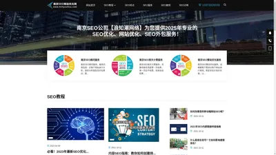 南京SEO网站优化网-专业SEO教程|网站优化|SEO外包服务