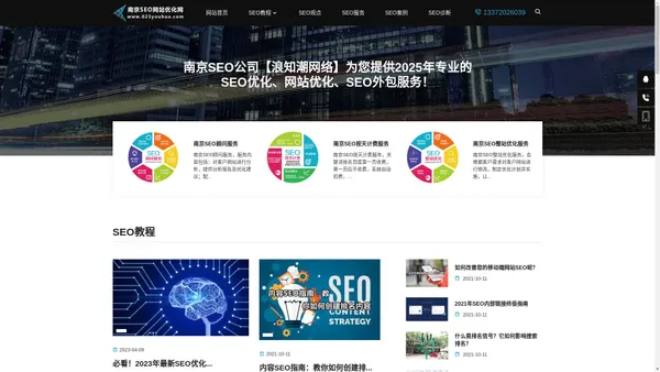 南京SEO网站优化网-专业SEO教程|网站优化|SEO外包服务