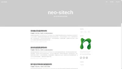 铌欧科技 | neo