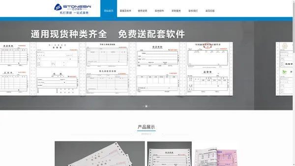 石子软件-机打票据 一站式服务！