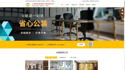 长春装修公司_长春办公室装修_长春家庭装潢【上海梦至真装修工程有限公司】