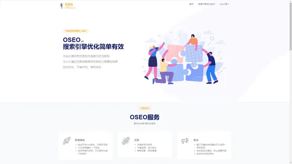 OSEO-元优化-网站优化是如此简单