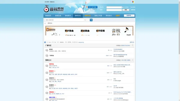 音核原创音乐网—音乐论坛—原创歌词网—原创作曲网—原创曲谱网—原创音乐网 -  Powered by Discuz!