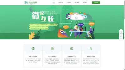 深圳市微校互联科技有限公司