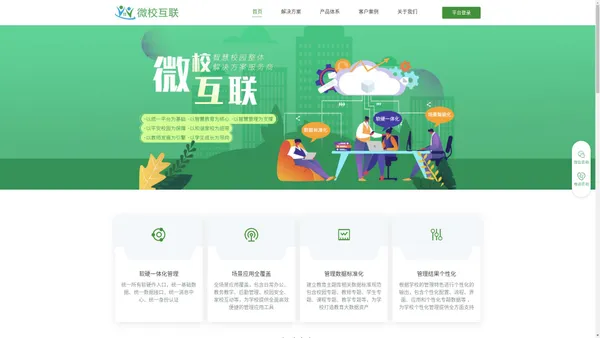 深圳市微校互联科技有限公司