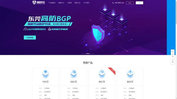滴盾安全-高防服务器,BGP服务器,游戏服务器,服务器租用,服务器托管