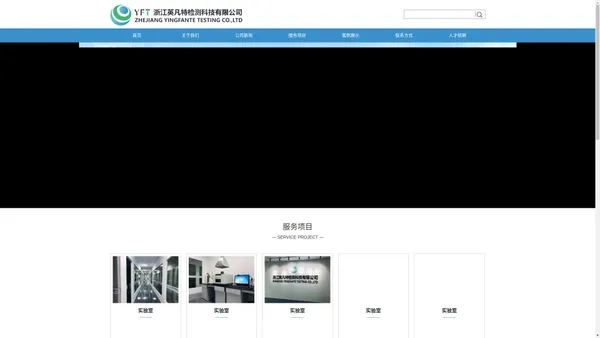 浙江英凡特检测科技有限公司