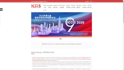 ICCIS 2024 | 通信与信息系统