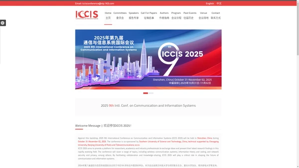 ICCIS 2024 | 通信与信息系统