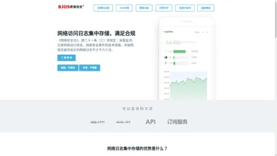 BJOS便捷信安 网站防篡改、监测、威胁情报查询