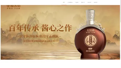 贵州省仁怀市酿客舫酒业有限公司