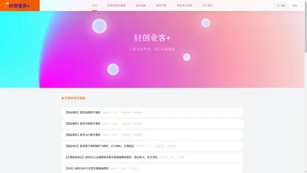 轻创业客+首页 - 轻创业客+