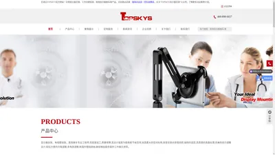 医用工业显示器支架-会诊工作站医用推车-长支臂悬臂-TOPSKYS