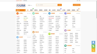 分类信息网-免费发布广告同城信息网-B2B供求平台_六九同城官网