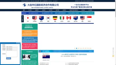 出国劳务_出国打工_正规出国劳务公司_大连华亿国际一站式出国平台