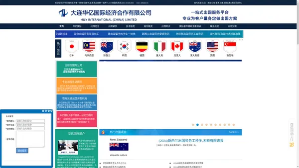 出国劳务_出国打工_正规出国劳务公司_大连华亿国际一站式出国平台