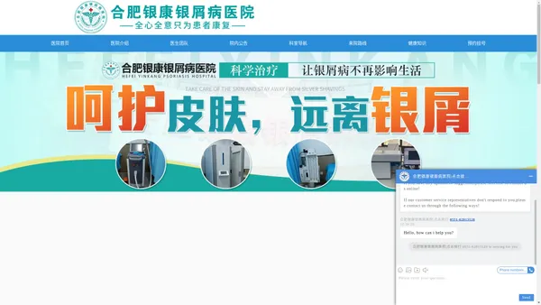 合肥银康银屑病医院官方预约挂号_安徽合肥银屑病医院挂号中心