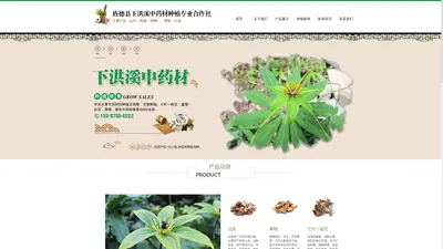 旌德县下洪溪中药材种植专业合作社_下洪溪中药材种植