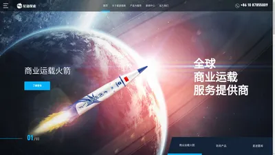 星途探索-商业运载火箭发射服务提供商