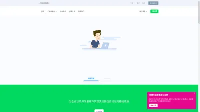 CubeCloud - 低成本极速高效 专属您的私有云