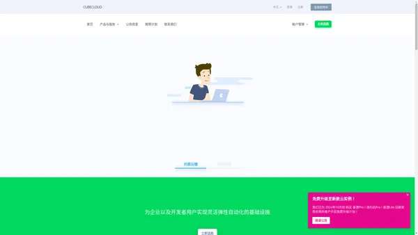 CubeCloud - 低成本极速高效 专属您的私有云