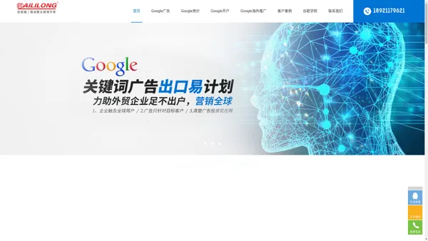 谷歌推广,Google海外推广,Google竞价,谷歌开户-凯丽隆谷歌海外推广代理商