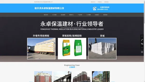 哈尔滨永卓保温建材有限公司 - 哈尔滨苯板胶哪家好_哈尔滨防火岩棉板厂家