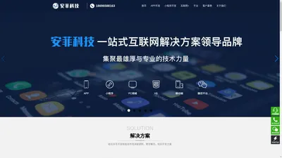 重庆小程序开发_微信小程序开发_重庆APP开发_重庆APP开发公司-【安菲科技】