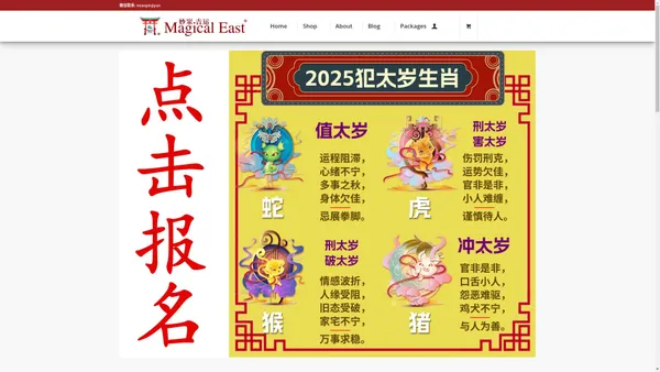 Magical East 妙汖吉运