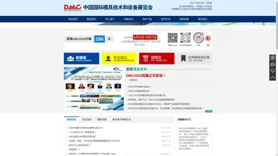 中国国际模具技术和设备展览会