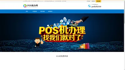 拉卡拉POS机申请 - 个人POS机免费申请-POS机申请网